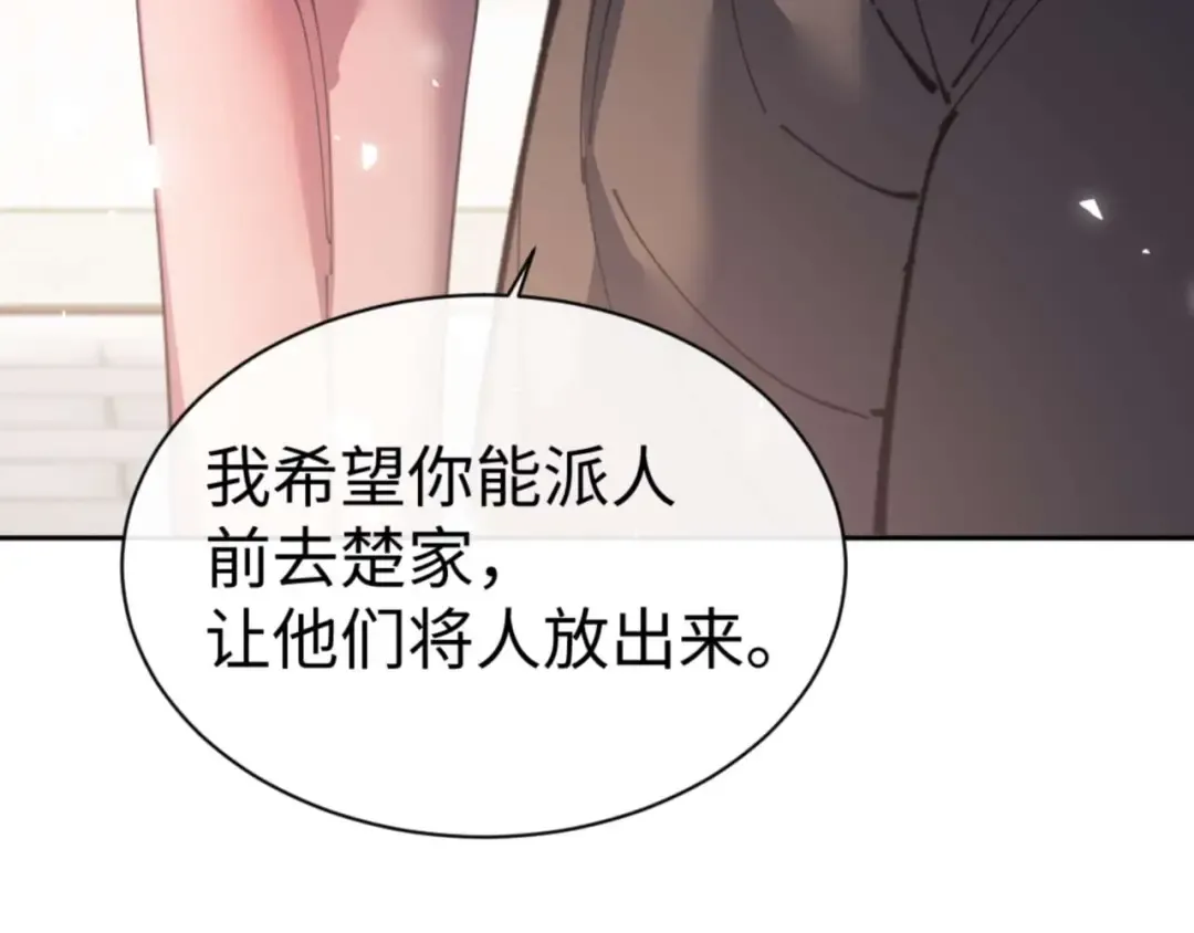 第110话 保证让你爱上我 第73页
