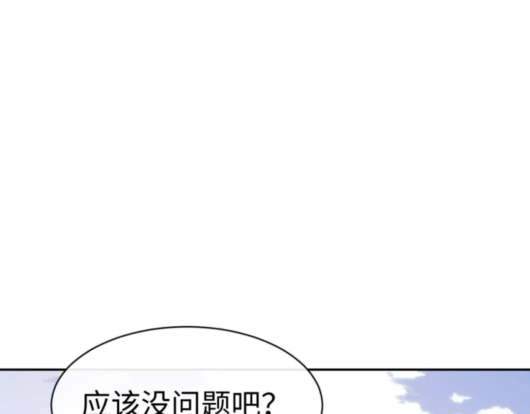 第110话 保证让你爱上我 第74页
