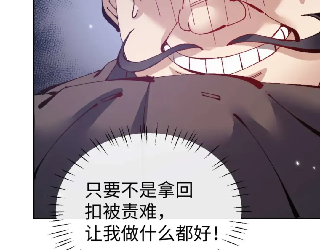 第110话 保证让你爱上我 第83页