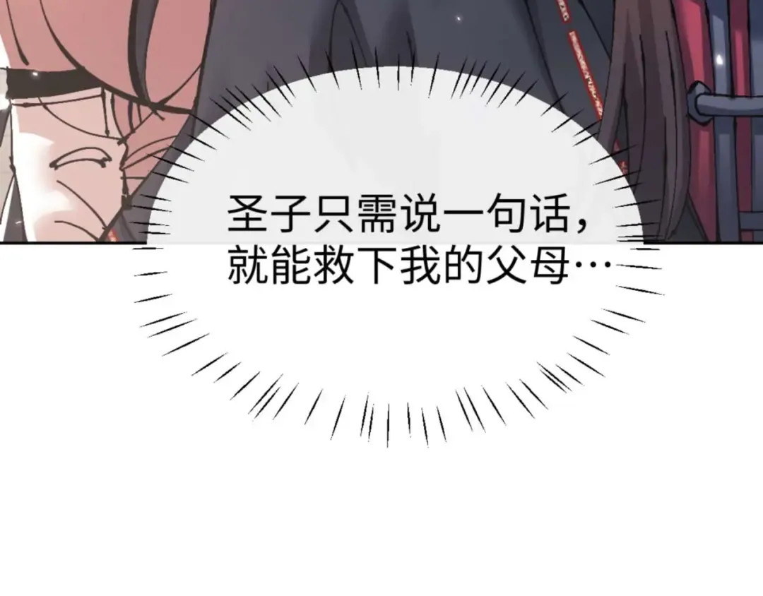 第110话 保证让你爱上我 第86页