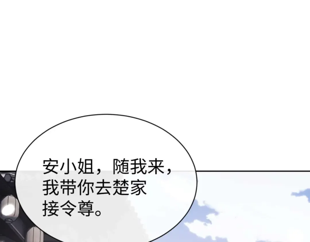 第110话 保证让你爱上我 第87页