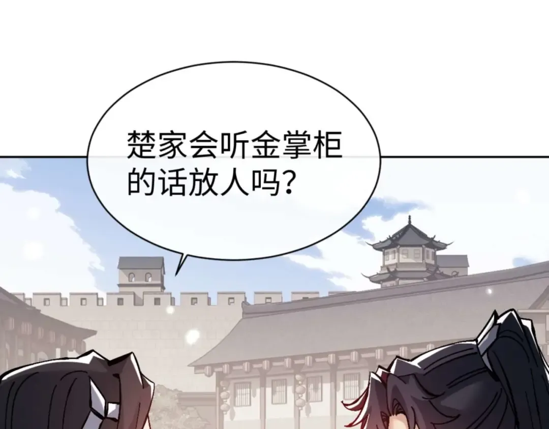 第110话 保证让你爱上我 第91页