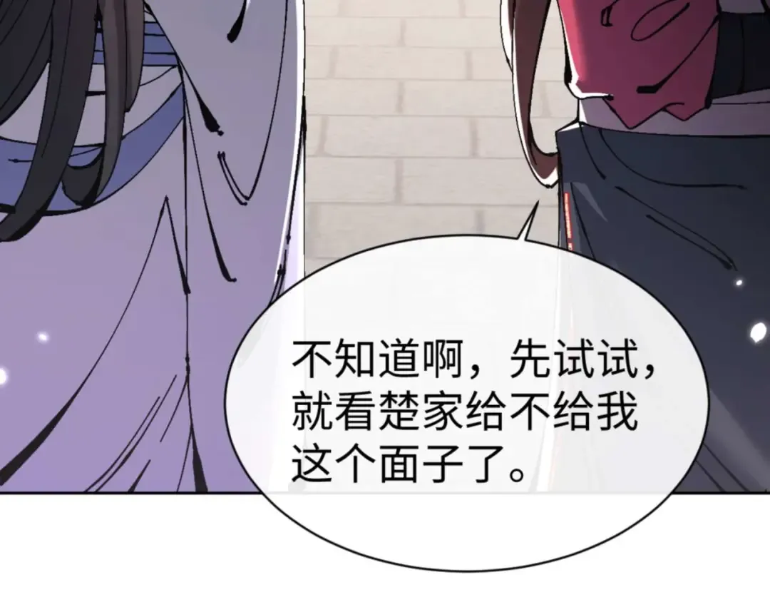 第110话 保证让你爱上我 第93页