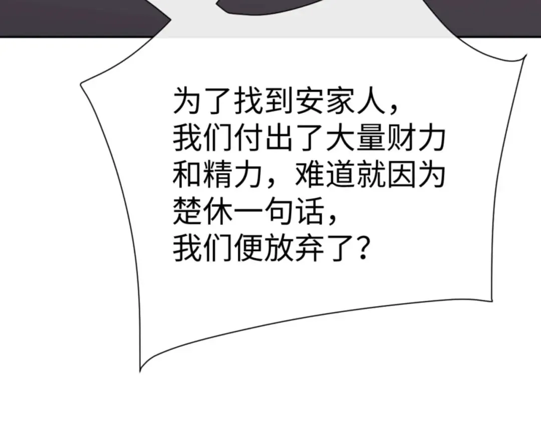 第110话 保证让你爱上我 第105页