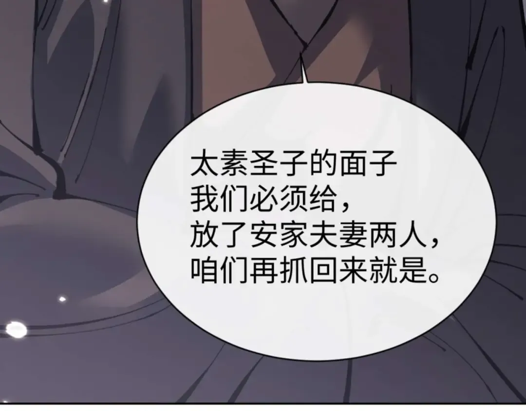第110话 保证让你爱上我 第108页