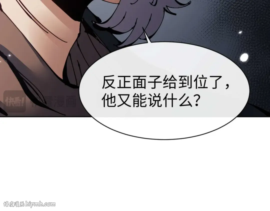 第110话 保证让你爱上我 第112页