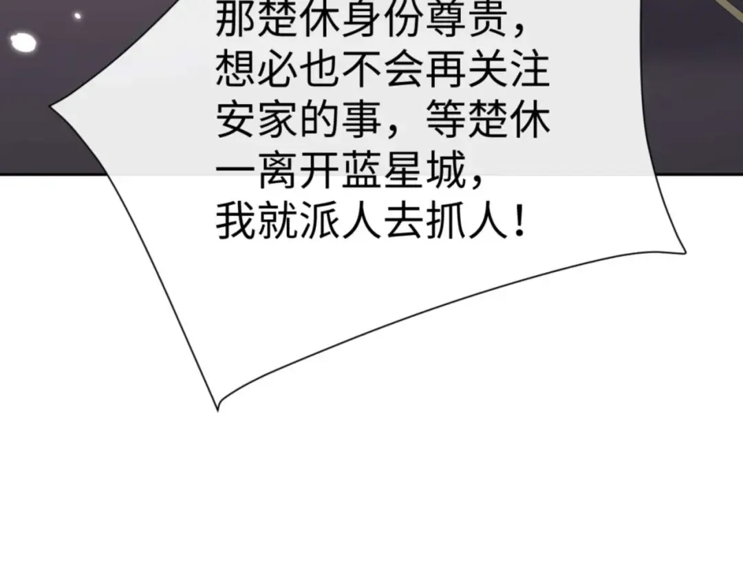 第110话 保证让你爱上我 第116页