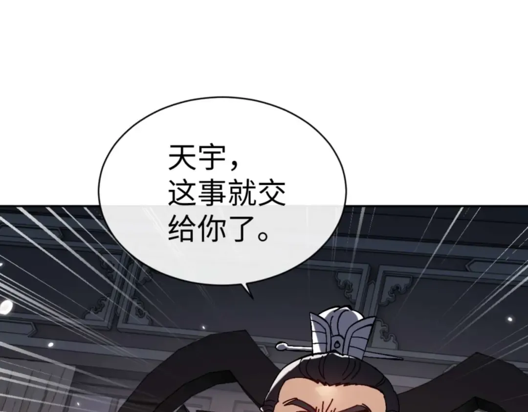 第110话 保证让你爱上我 第118页