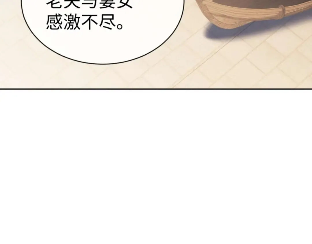 第110话 保证让你爱上我 第124页