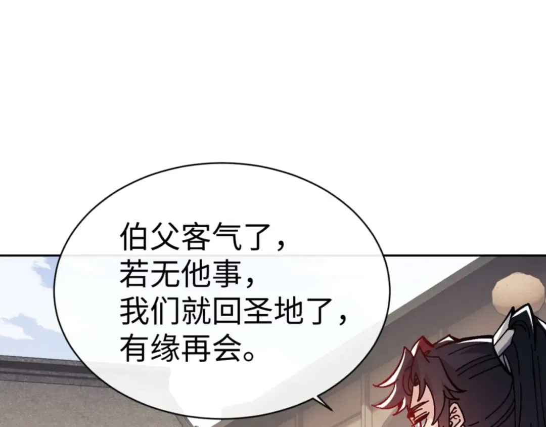 第110话 保证让你爱上我 第125页