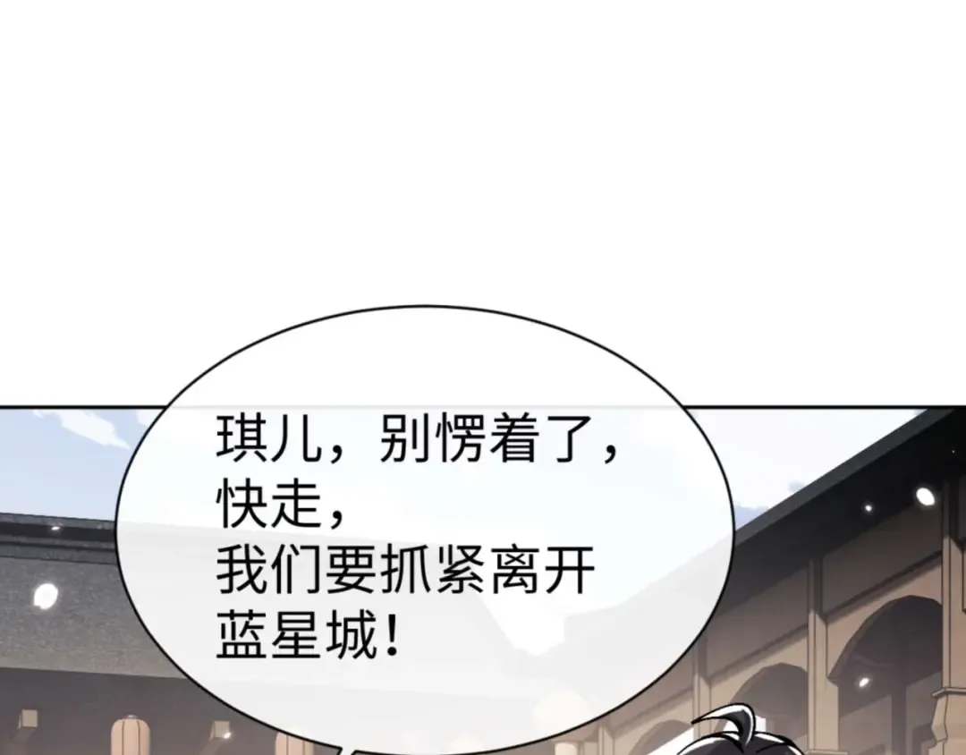 第110话 保证让你爱上我 第132页