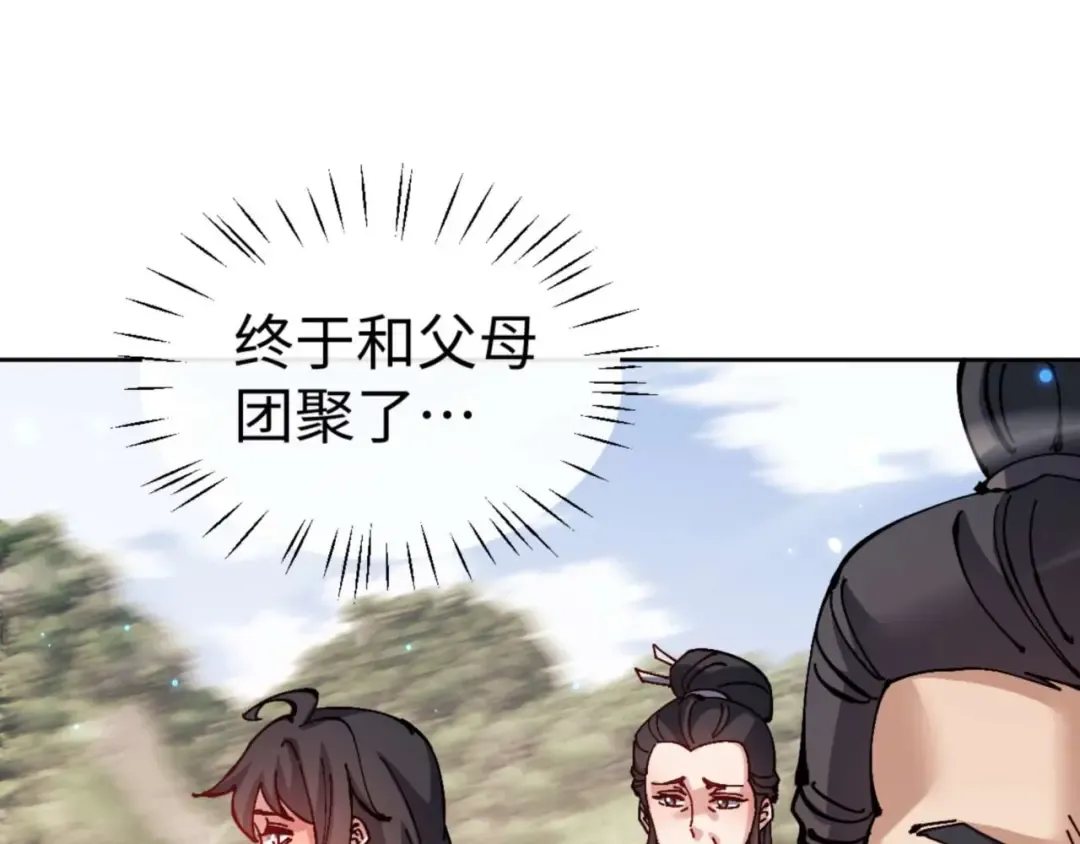 第110话 保证让你爱上我 第140页