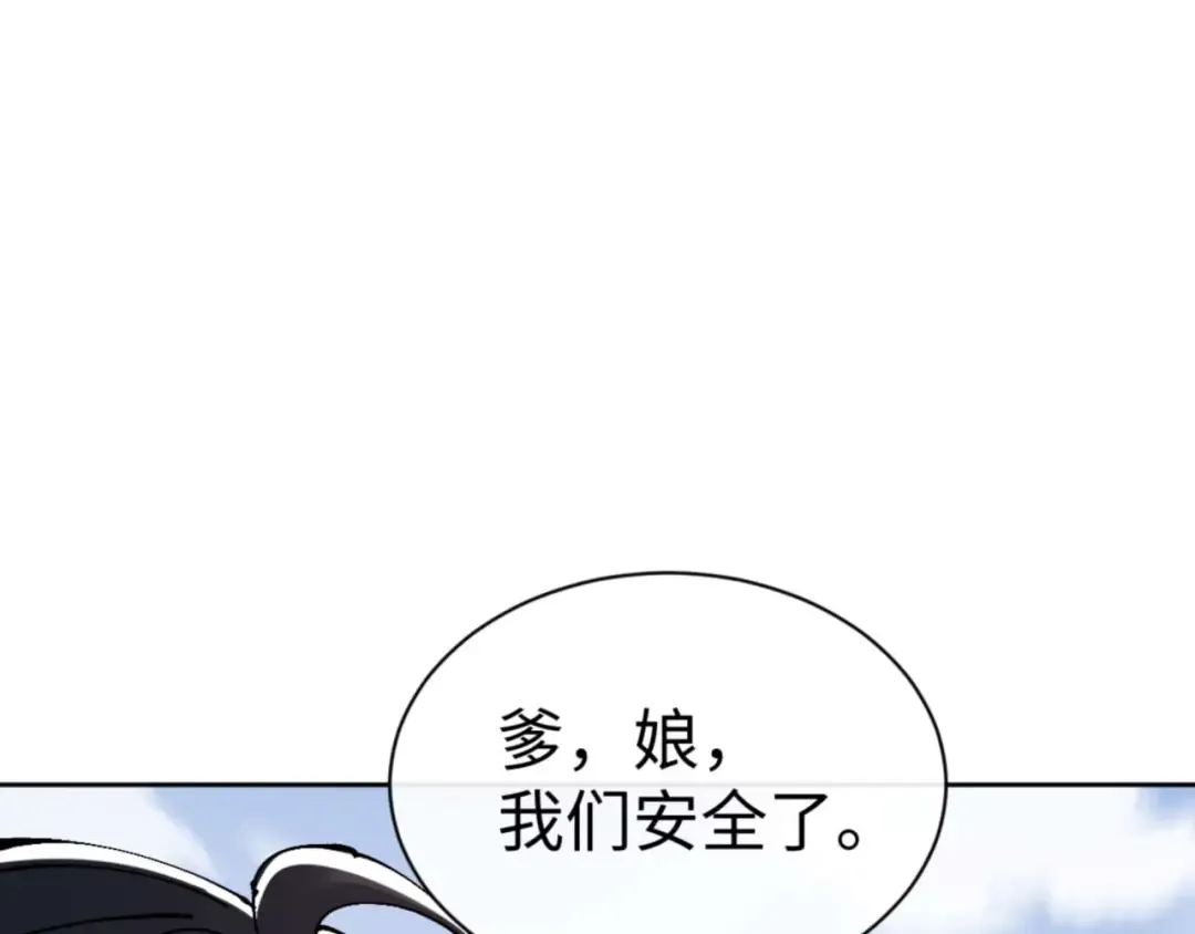 第110话 保证让你爱上我 第143页