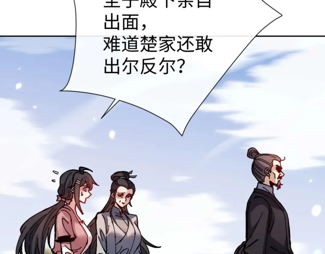 第110话 保证让你爱上我 第151页
