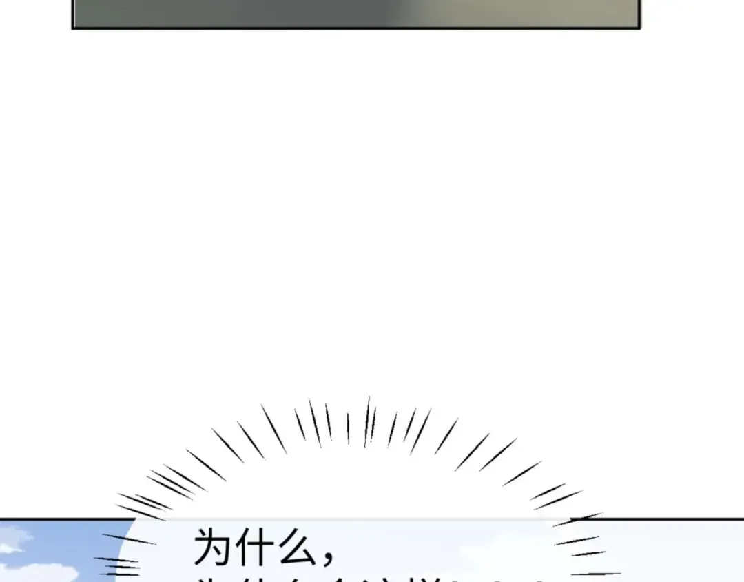 第111话 楚休他死定了！ 第7页