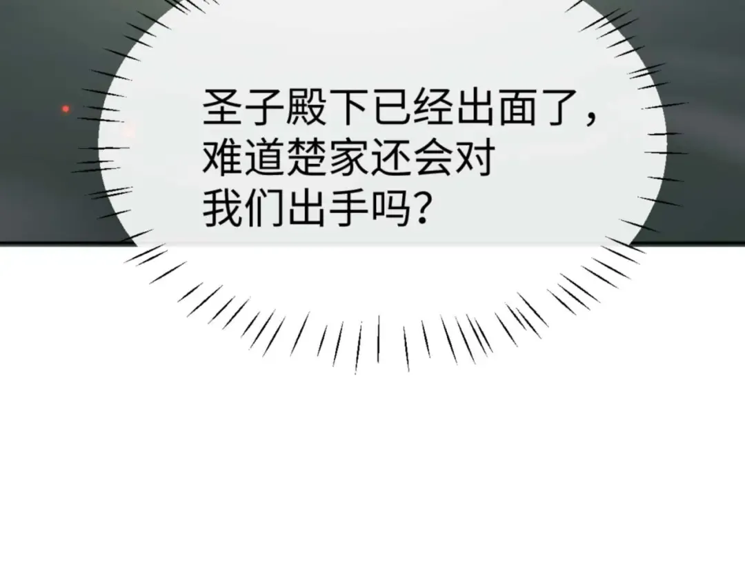 第111话 楚休他死定了！ 第10页