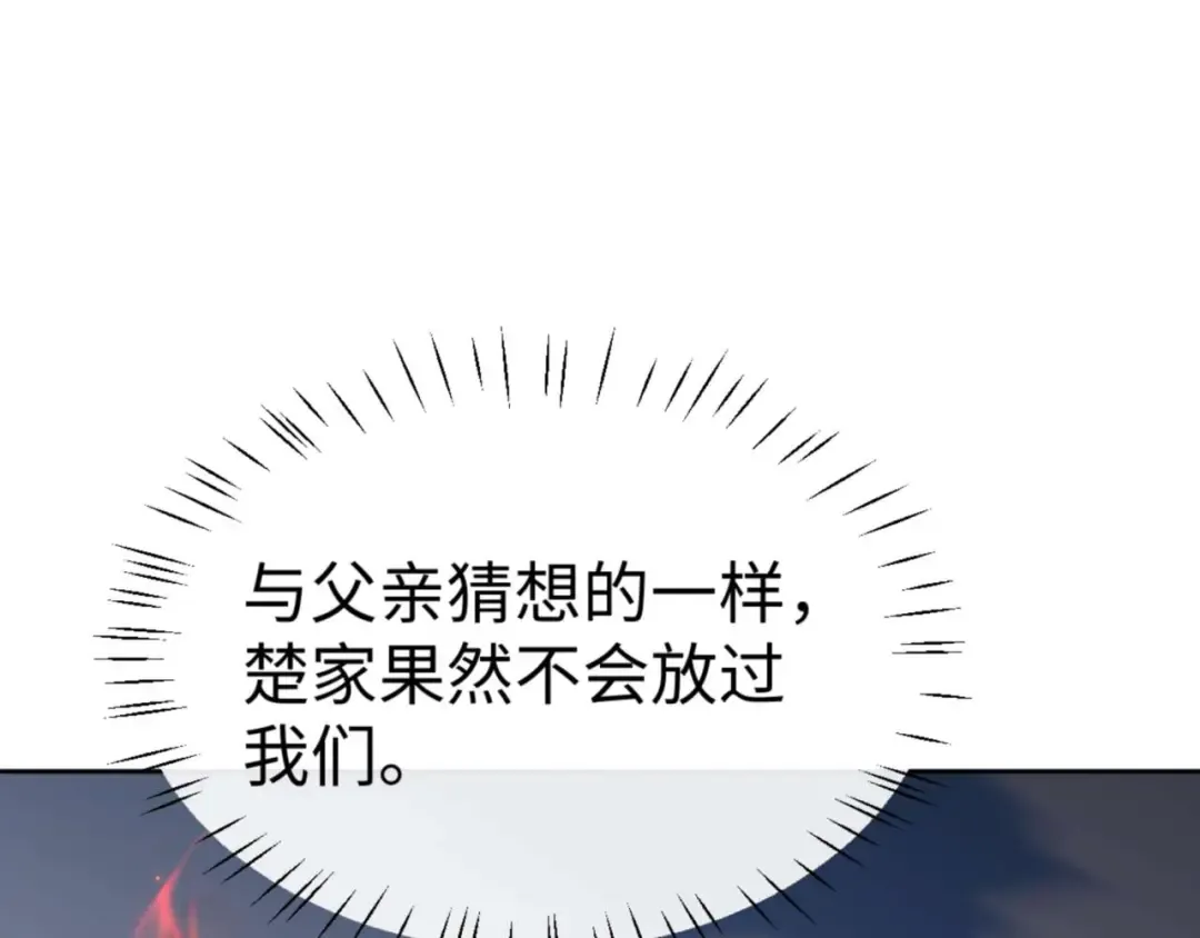 第111话 楚休他死定了！ 第15页