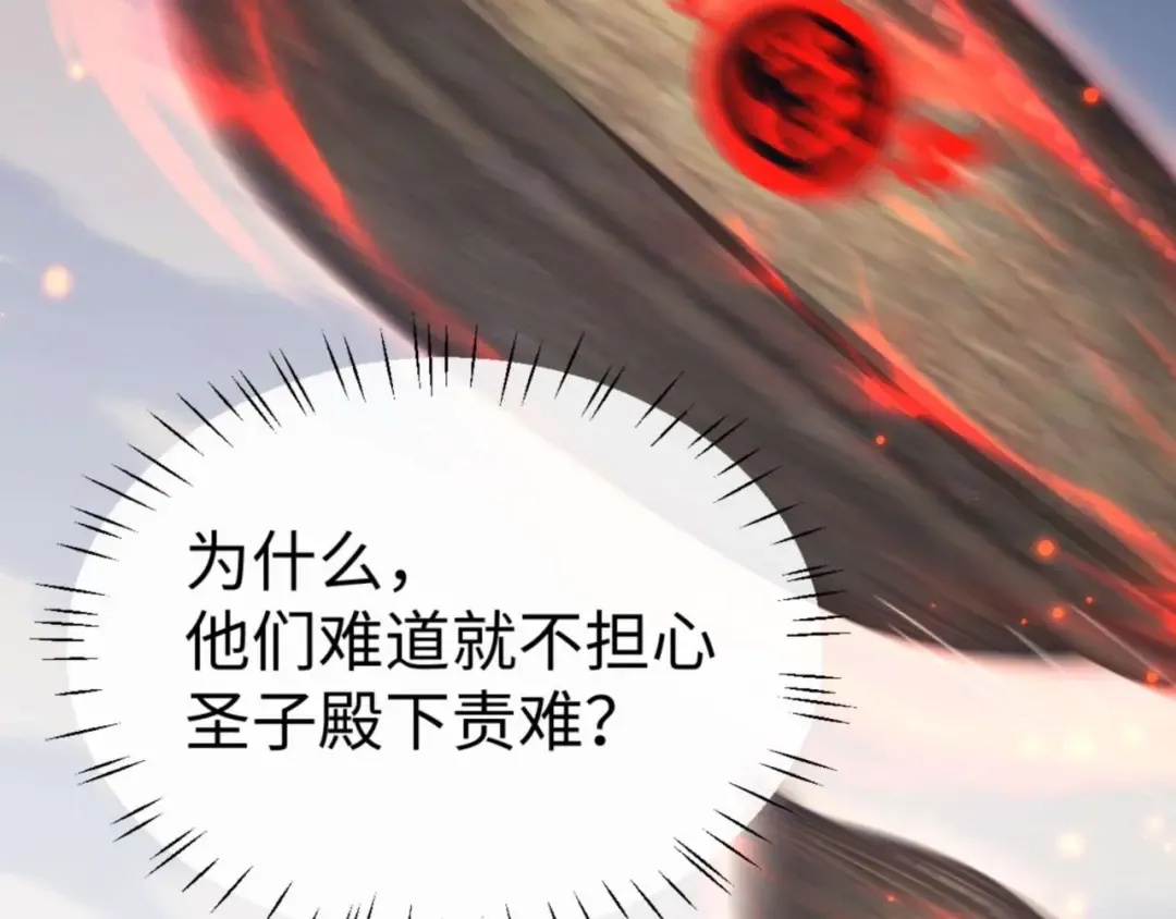第111话 楚休他死定了！ 第17页