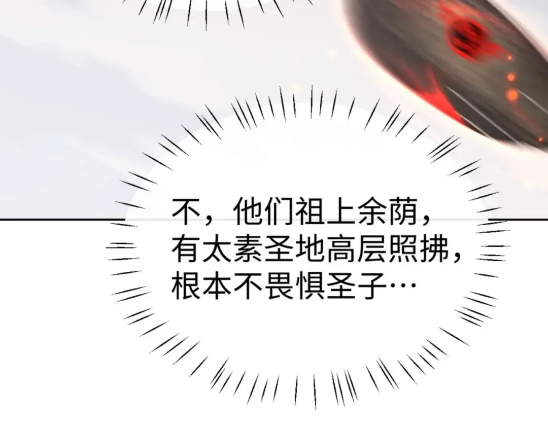 第111话 楚休他死定了！ 第18页