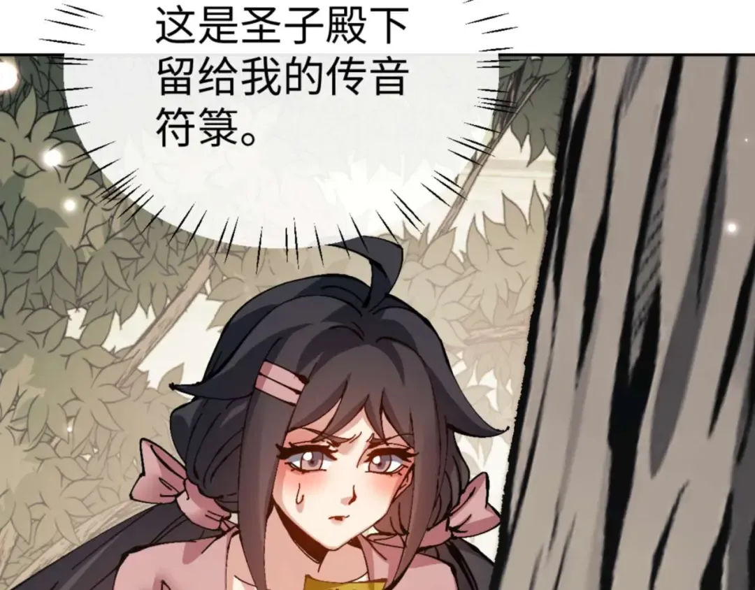 第111话 楚休他死定了！ 第20页