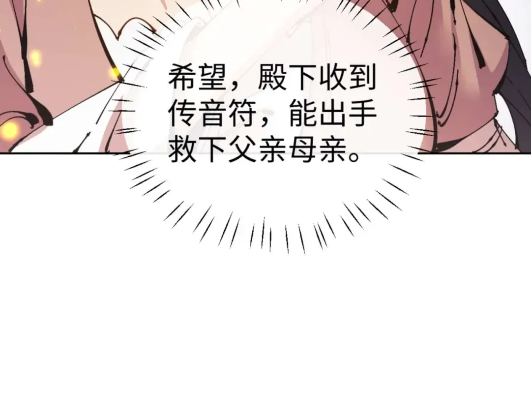 第111话 楚休他死定了！ 第26页