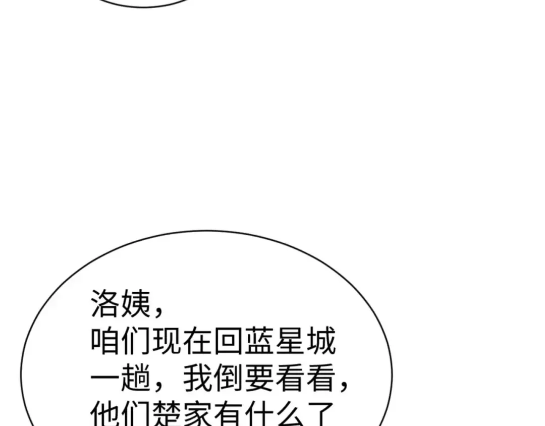 第111话 楚休他死定了！ 第71页