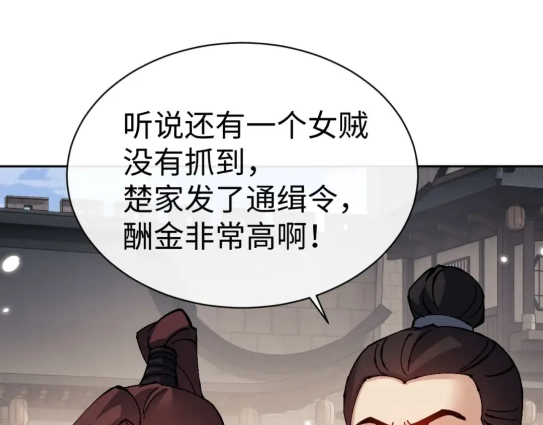 第111话 楚休他死定了！ 第90页