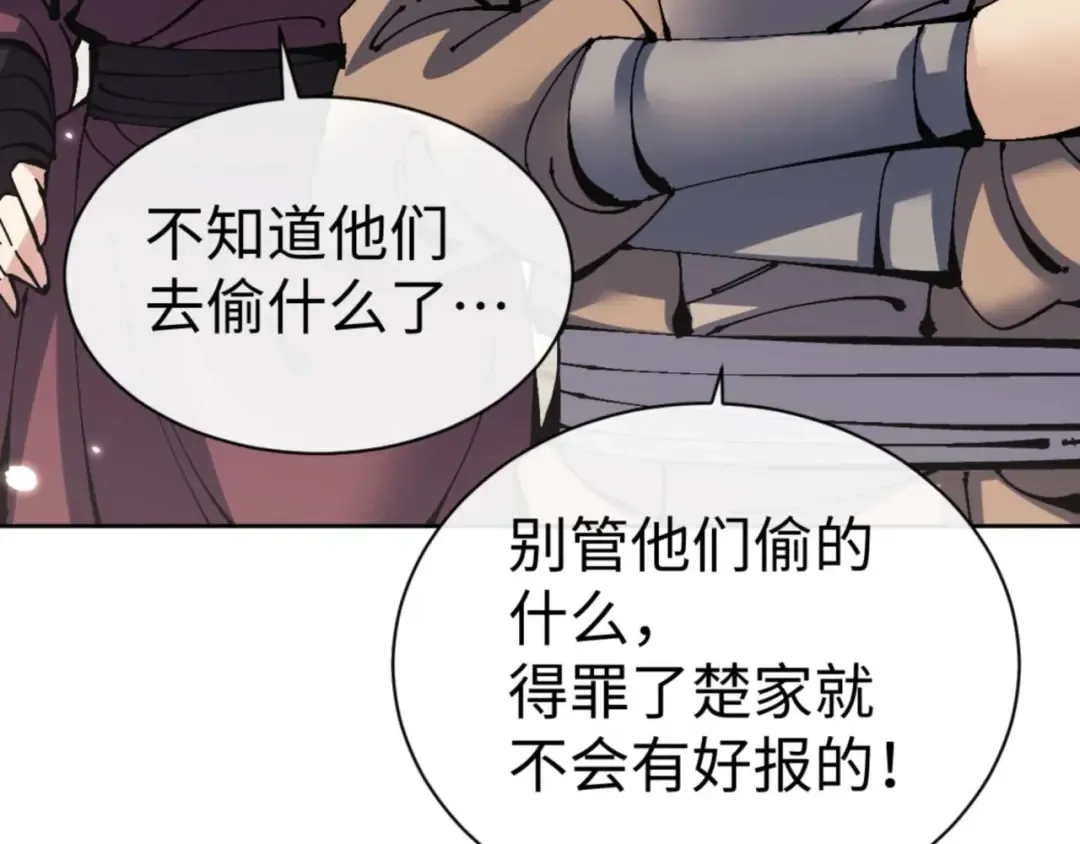 第111话 楚休他死定了！ 第92页