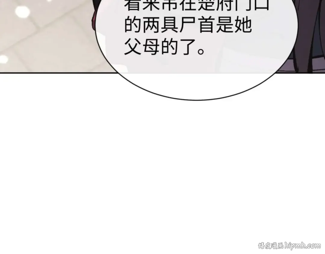 第111话 楚休他死定了！ 第104页