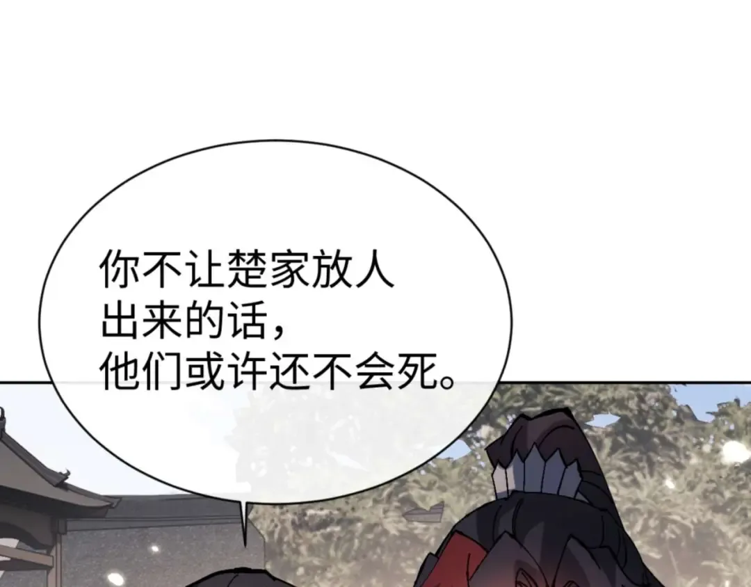 第111话 楚休他死定了！ 第105页