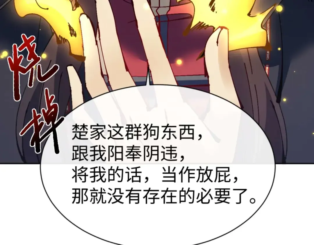 第111话 楚休他死定了！ 第111页