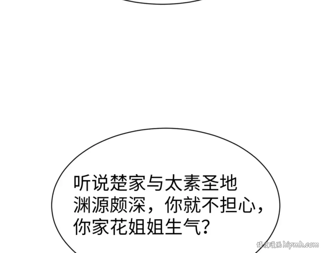 第111话 楚休他死定了！ 第112页