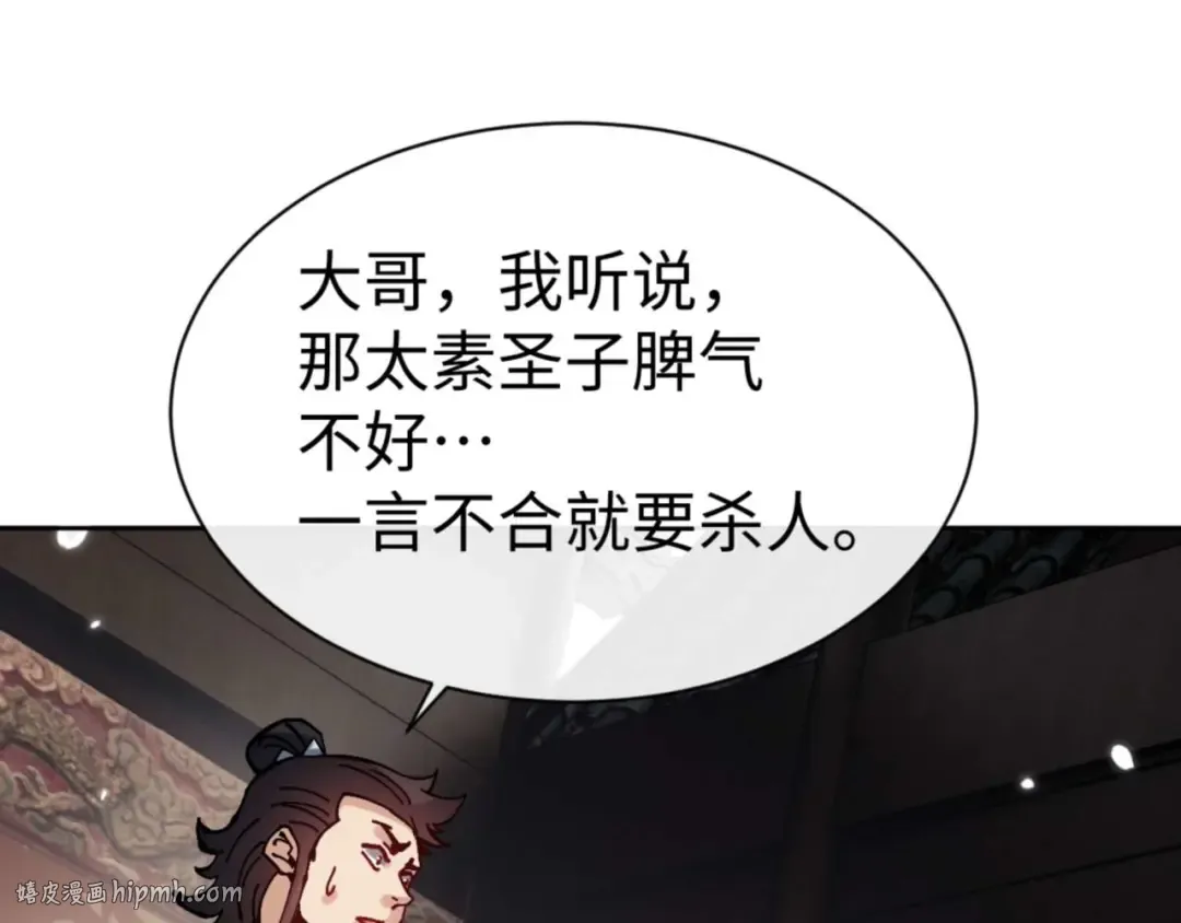 第111话 楚休他死定了！ 第120页