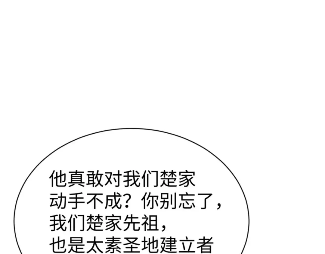第111话 楚休他死定了！ 第123页