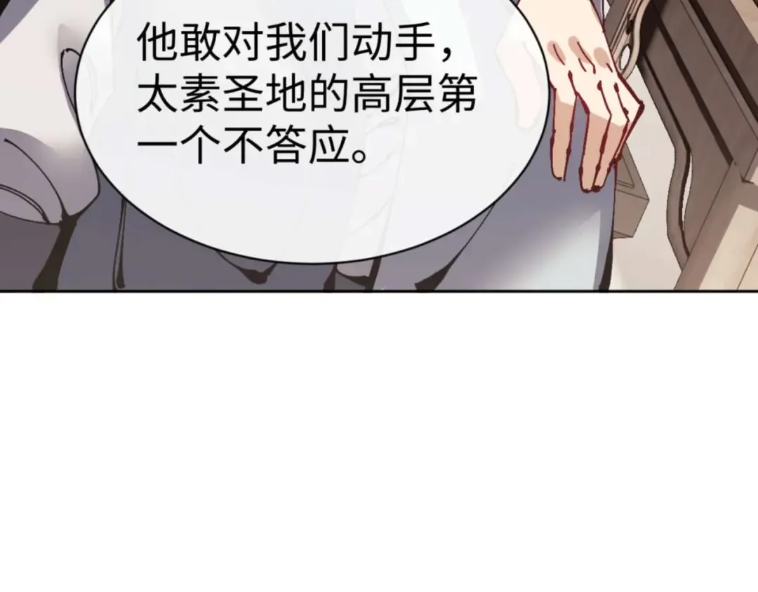 第111话 楚休他死定了！ 第126页