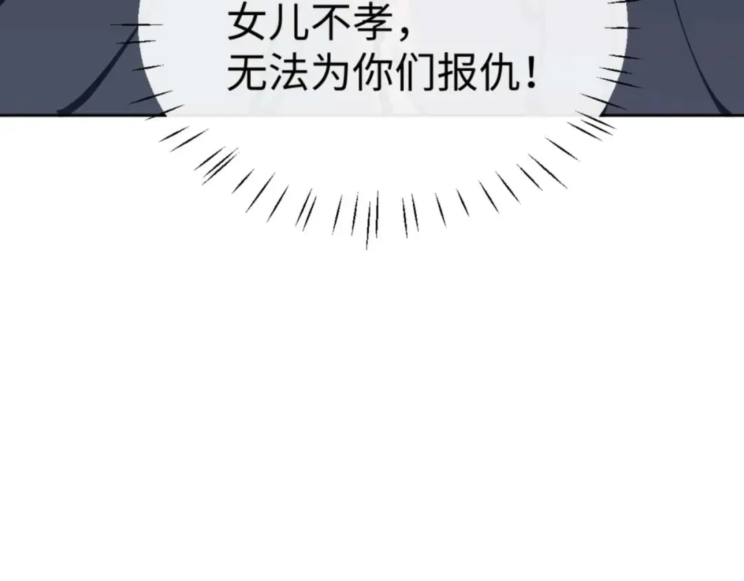 第111话 楚休他死定了！ 第134页