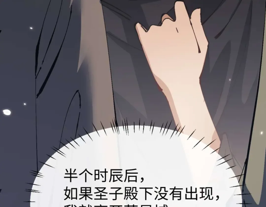 第111话 楚休他死定了！ 第137页