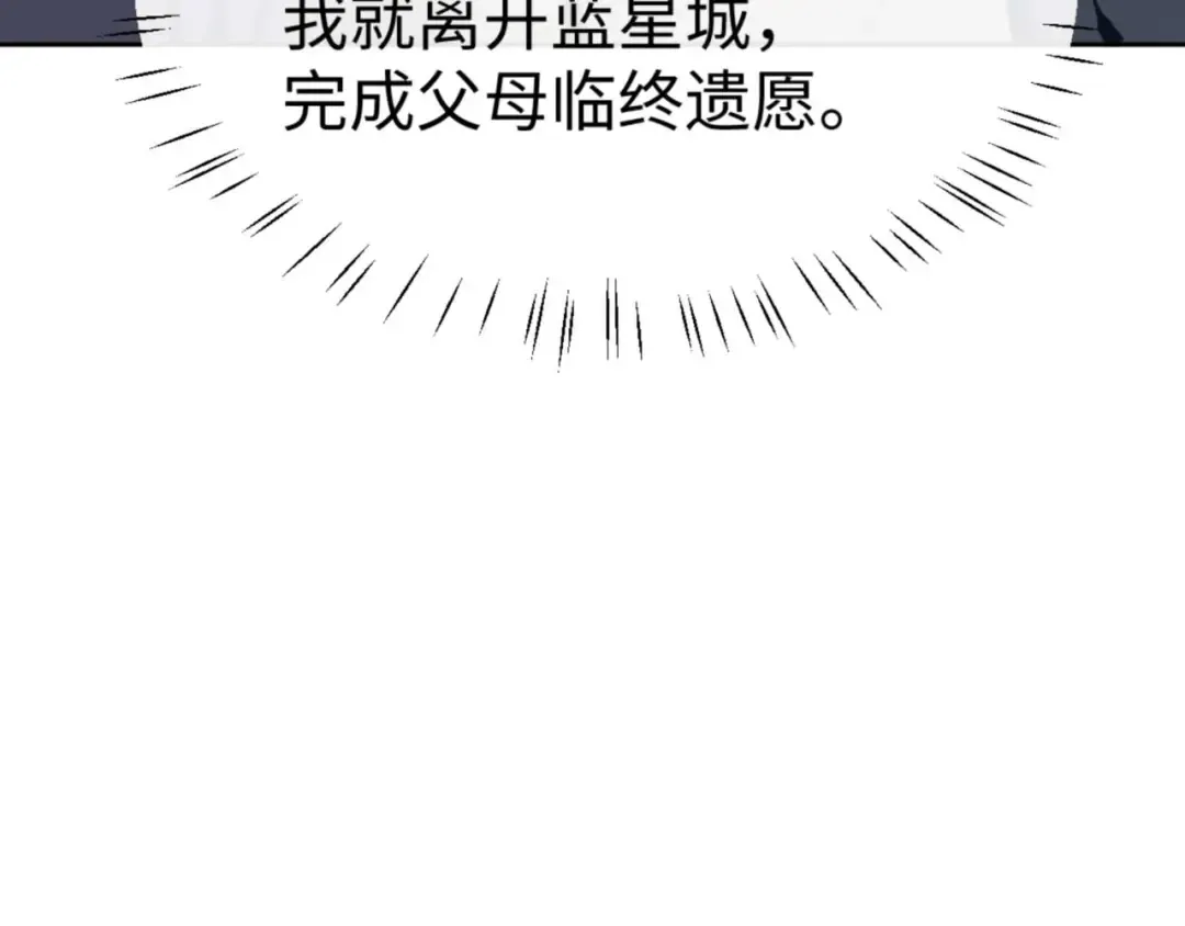 第111话 楚休他死定了！ 第138页