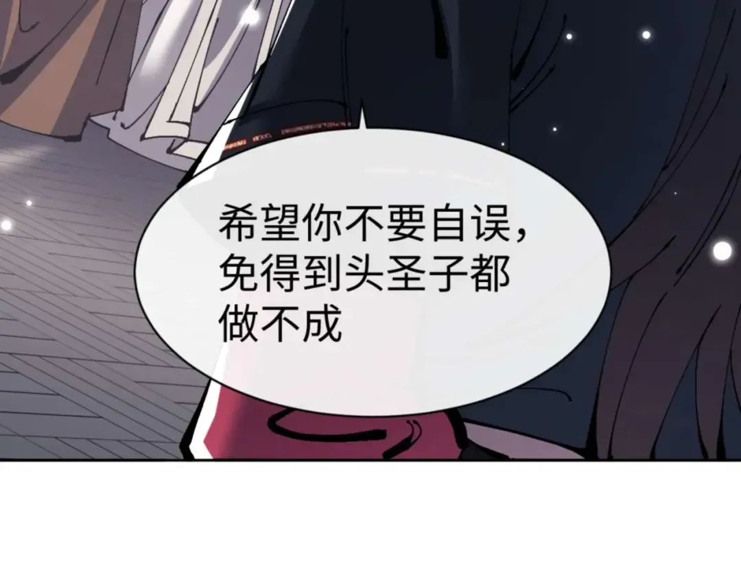 第112话 姐姐如何奖励我？ 第21页