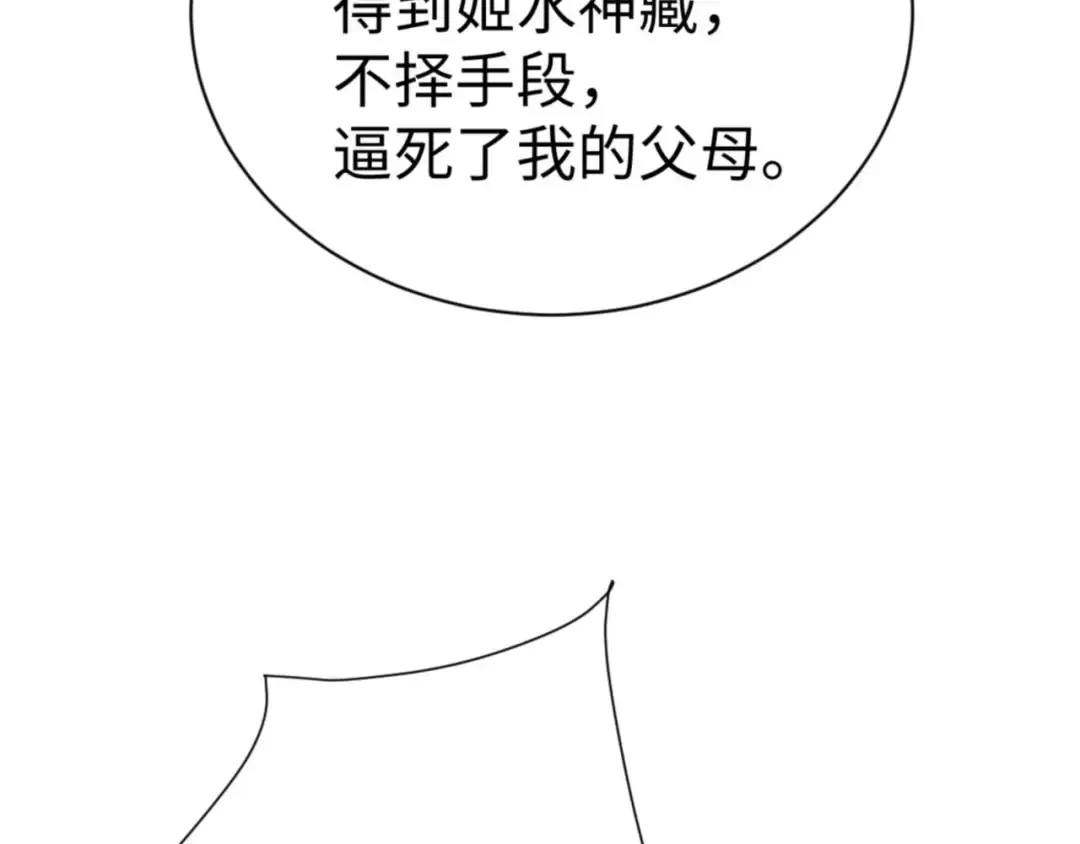 第112话 姐姐如何奖励我？ 第75页