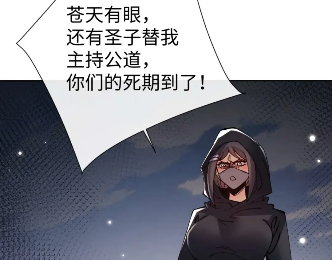 第112话 姐姐如何奖励我？ 第76页