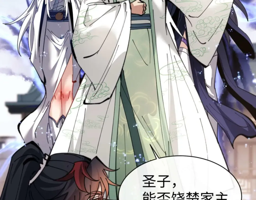 第112话 姐姐如何奖励我？ 第115页
