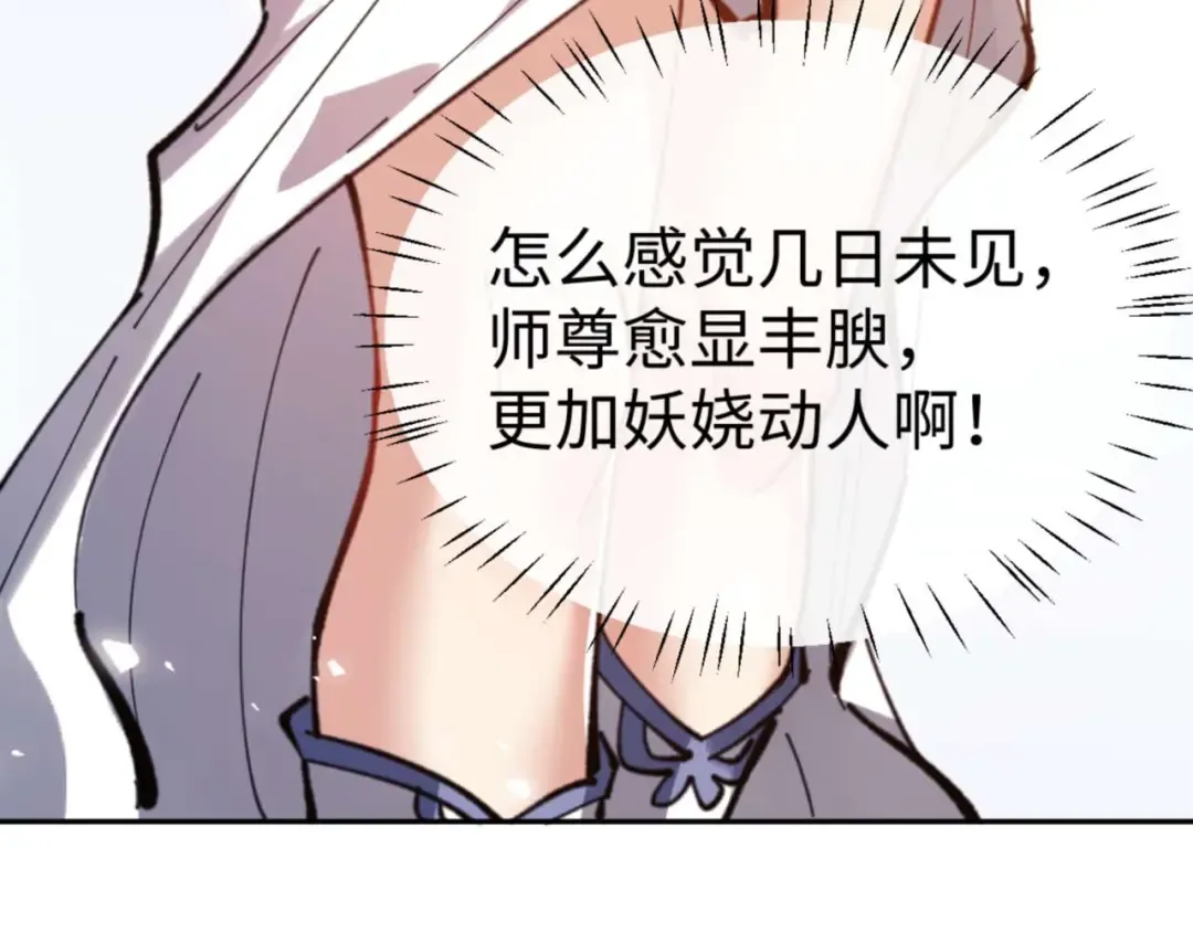 第112话 姐姐如何奖励我？ 第121页