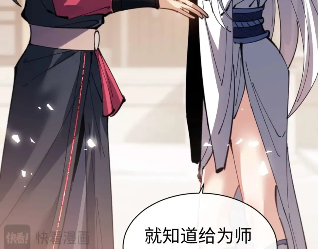 第112话 姐姐如何奖励我？ 第132页