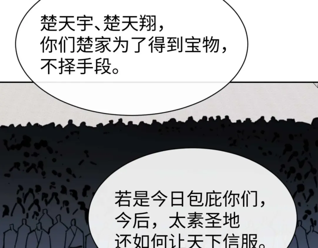 第112话 姐姐如何奖励我？ 第134页