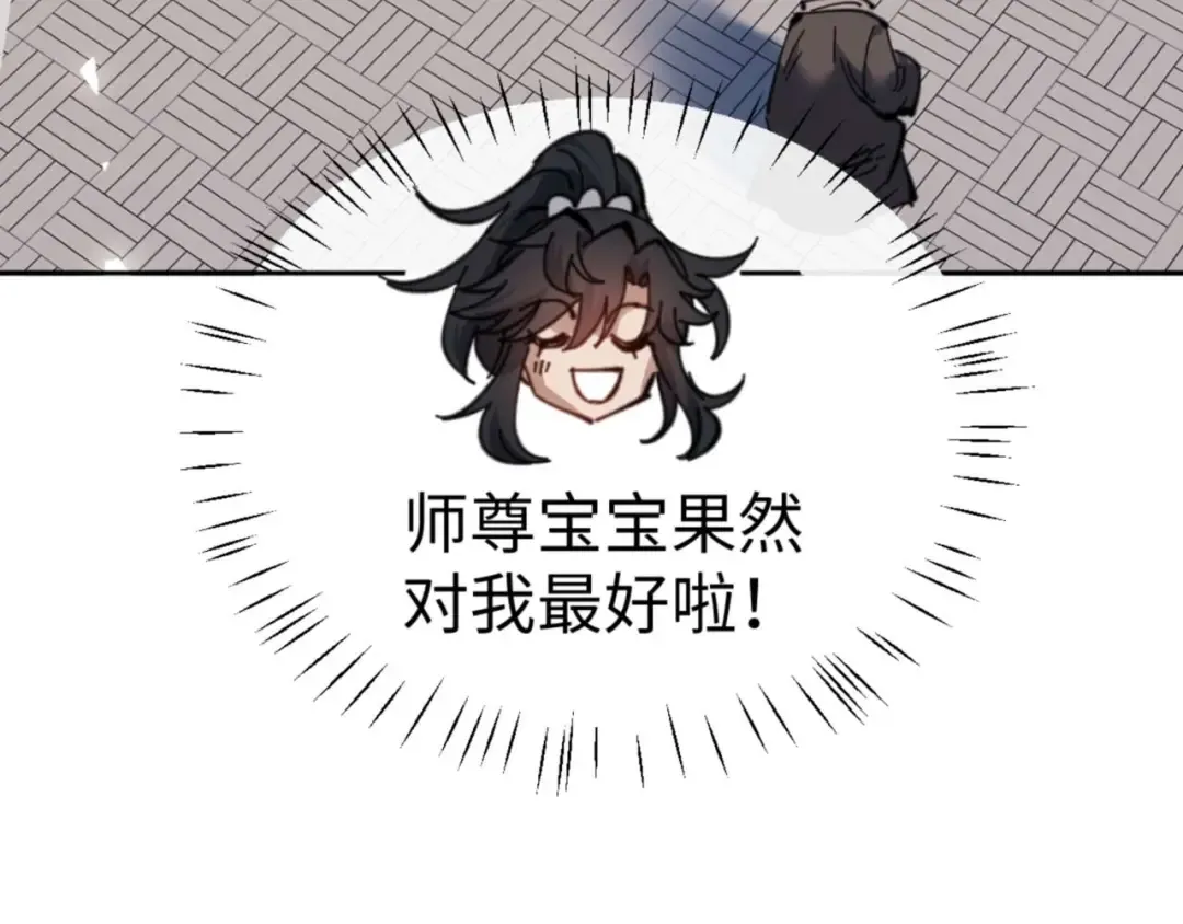 第112话 姐姐如何奖励我？ 第137页