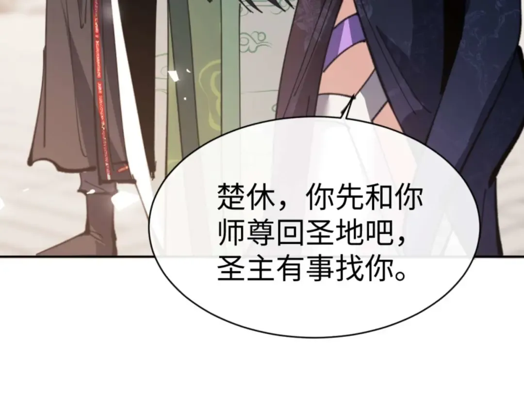第112话 姐姐如何奖励我？ 第141页