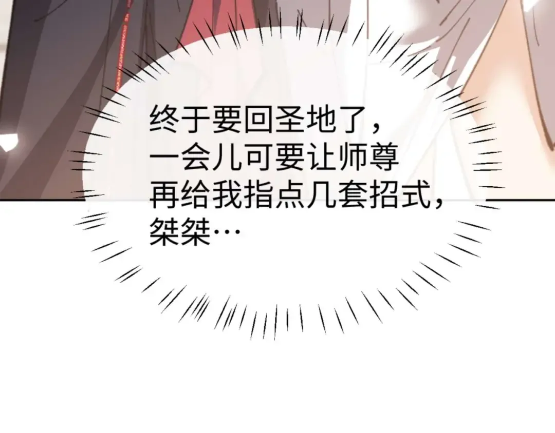 第112话 姐姐如何奖励我？ 第145页