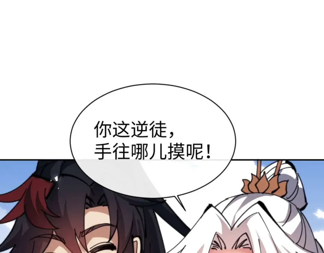 第112话 姐姐如何奖励我？ 第157页