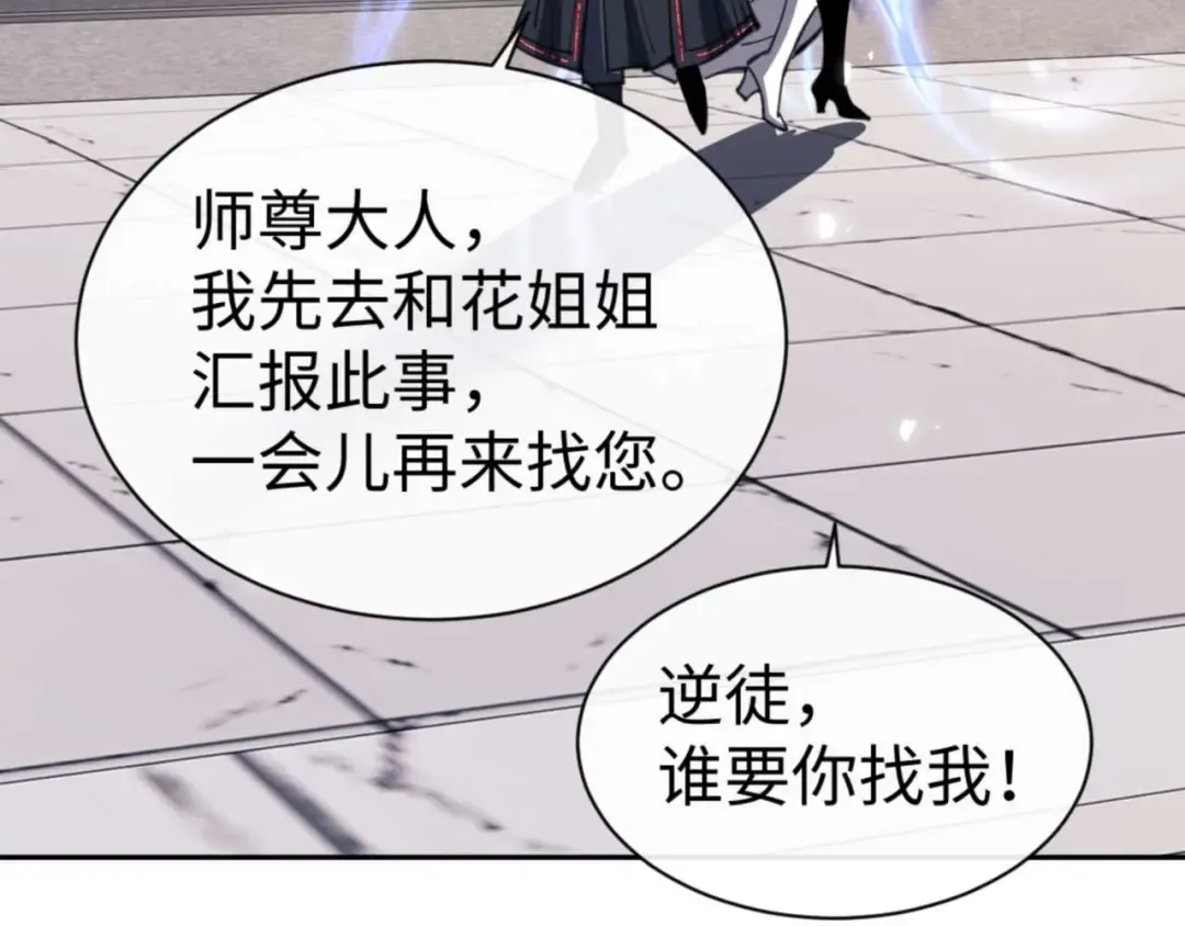 第112话 姐姐如何奖励我？ 第167页